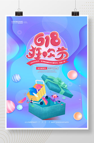 清新卡通网络购物618狂欢节活动海报