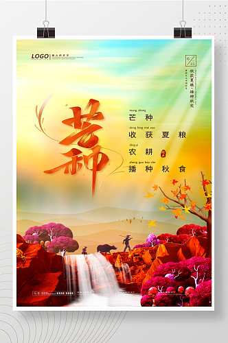 大气高端中国风芒种节气海报
