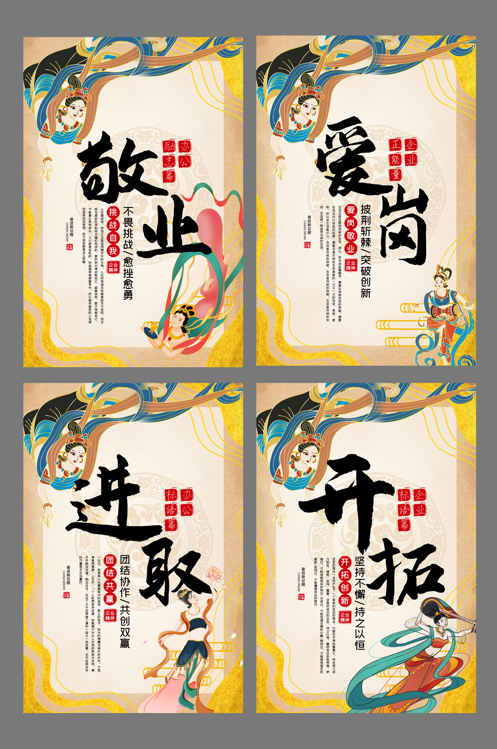 敦煌复古企业文化励志四件套素材
