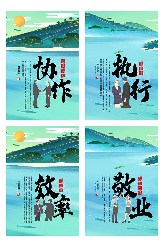 手繪山水企業(yè)勵志四件套