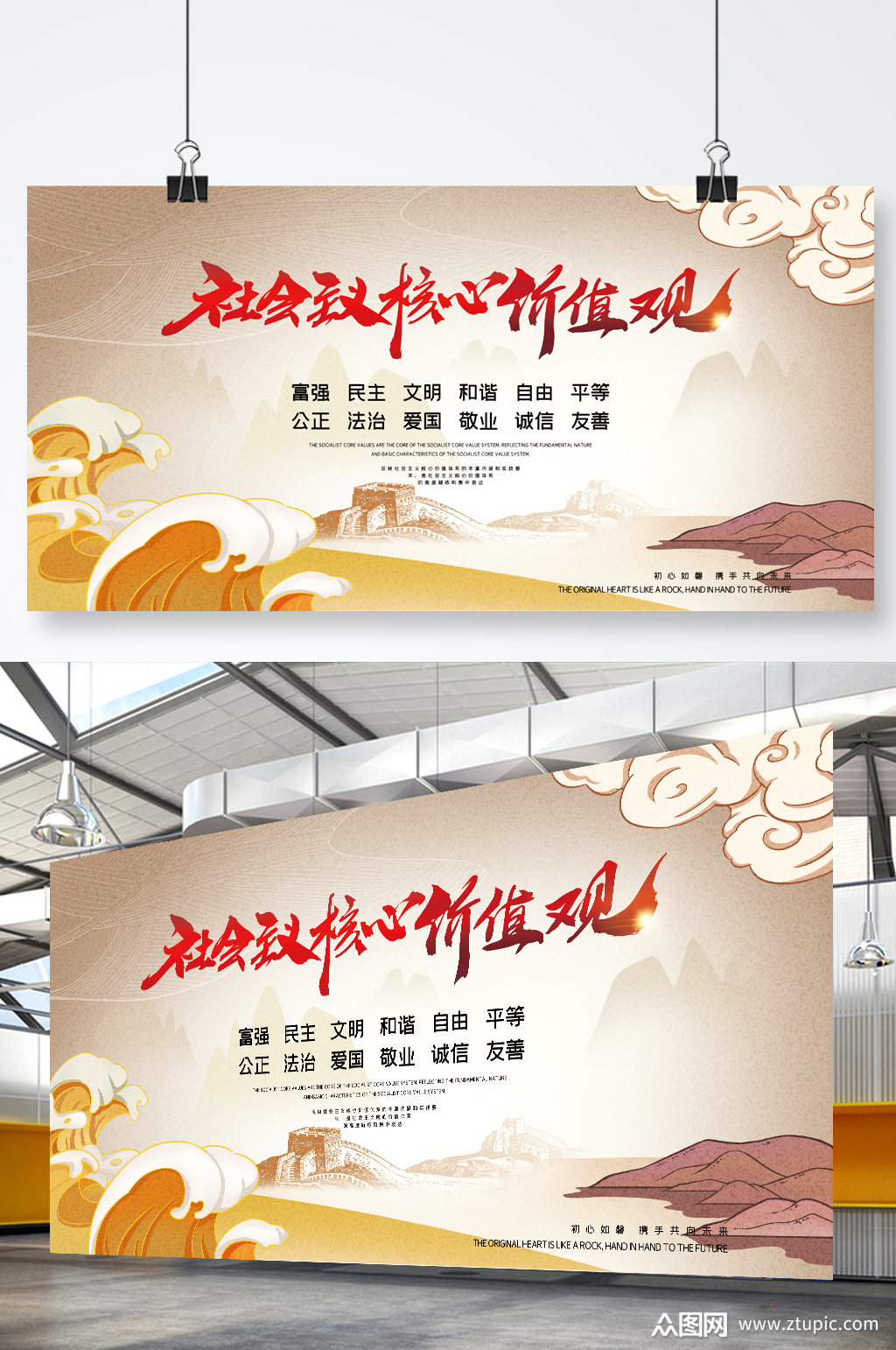 社会主义核心价值观中国风背景政府机关