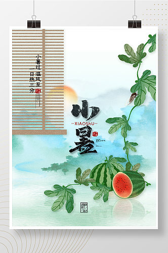 复古中国风小暑节气海报24节气小暑海报