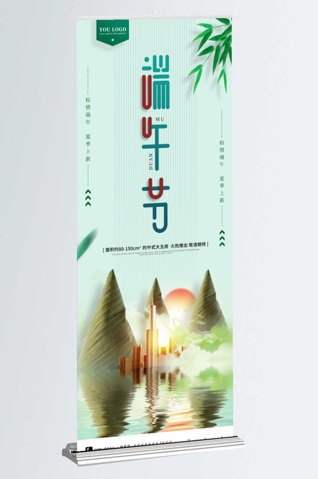 创意棕山端午节房地产品牌宣传展架素材