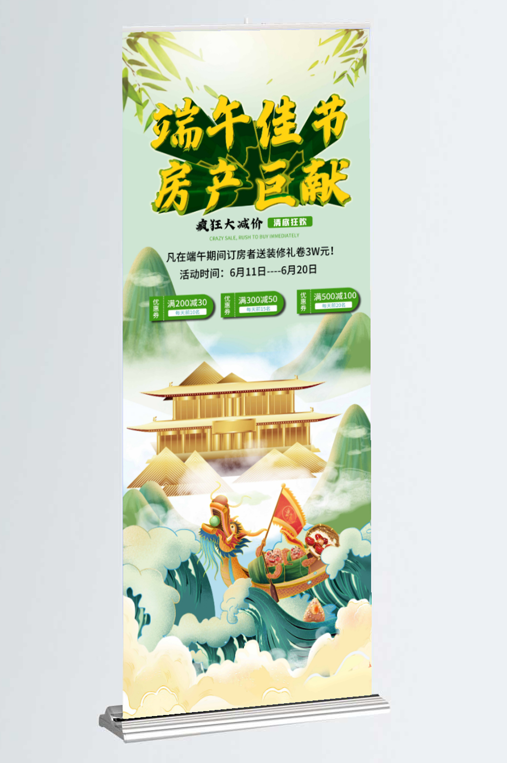 端午房地产展架端午节房地产营销展架素材