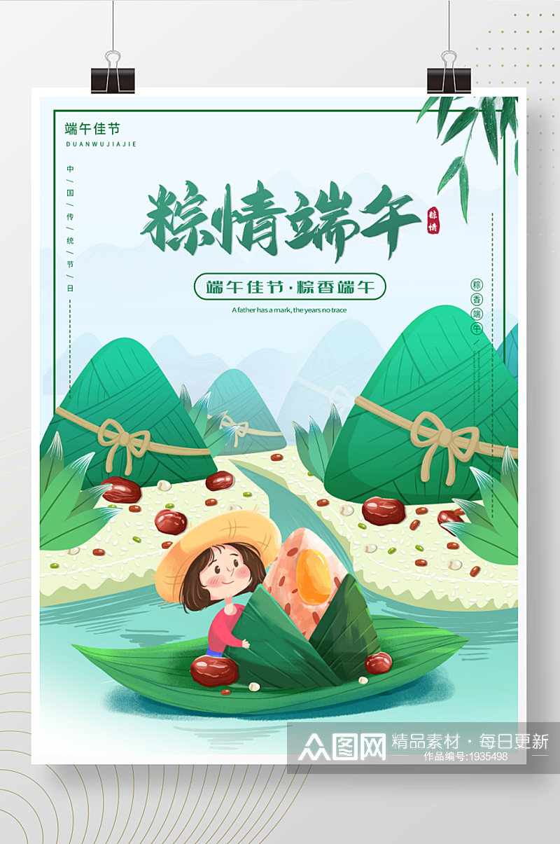 端午节端午佳节中国风大气清新自然粽子海报素材