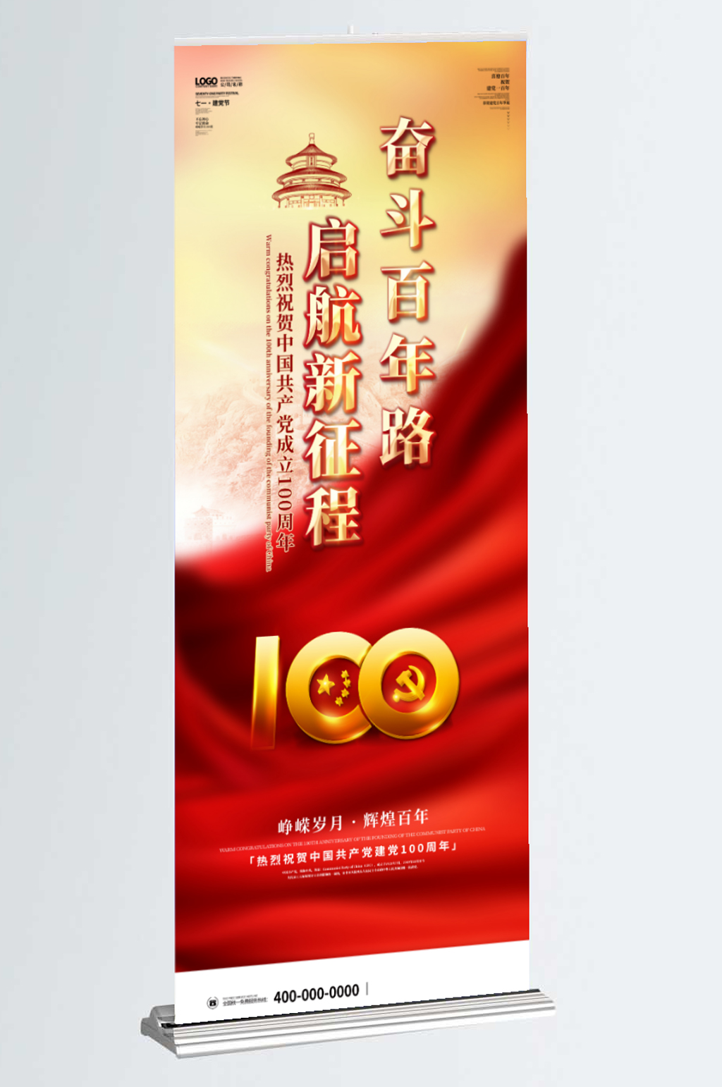 建党100周年百年诞辰党建风易拉宝素材