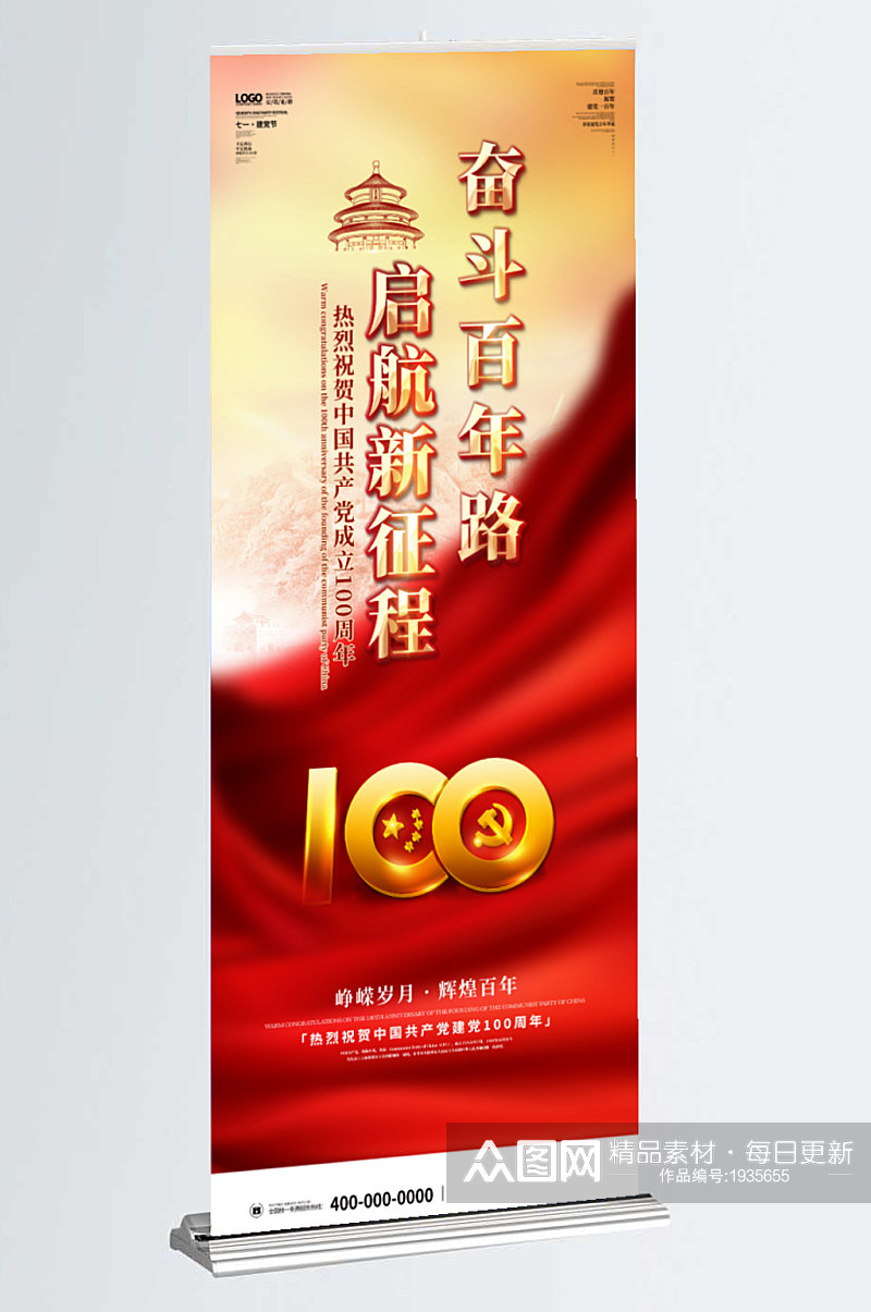 建党100周年百年诞辰党建风易拉宝素材