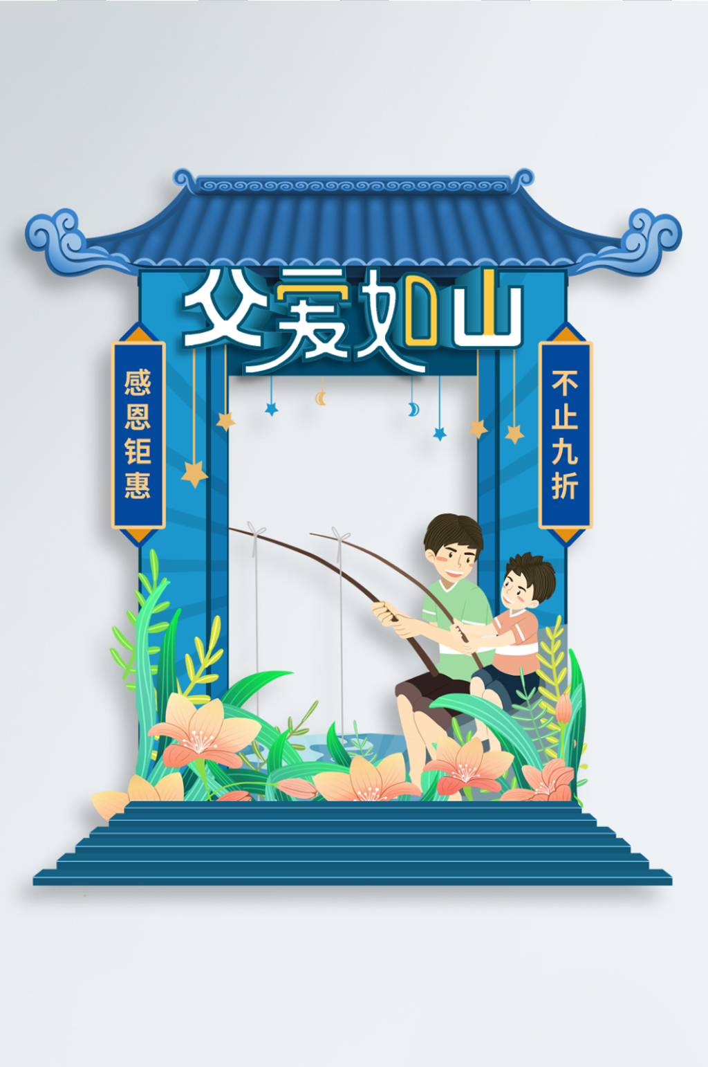 蓝色清新父亲节商场促销宣传拍照框素材