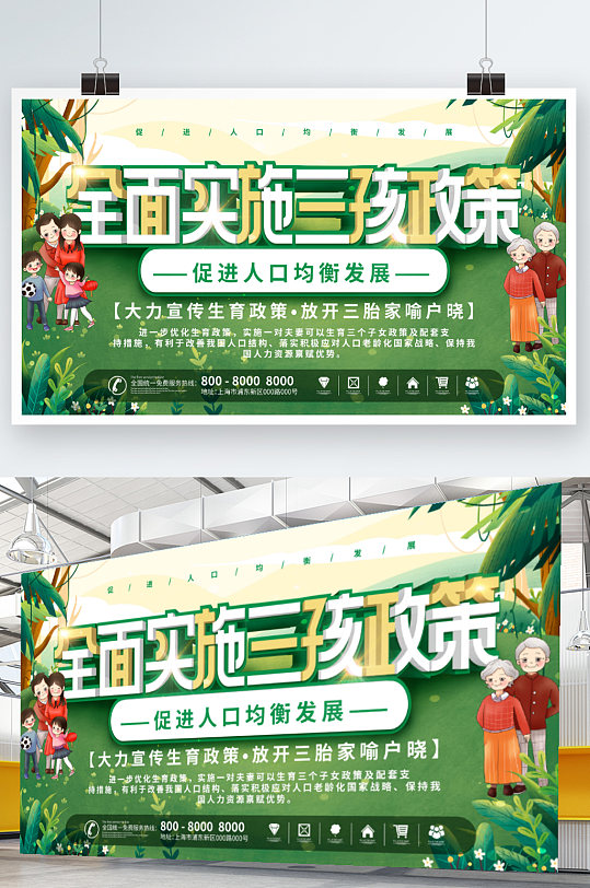 三孩生育政策宣传展板