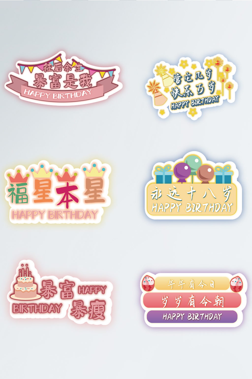 矢量可爱卡通生日快乐祝福拍照手举牌素材