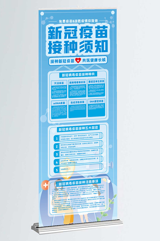 新型冠状病毒疫苗接种展架