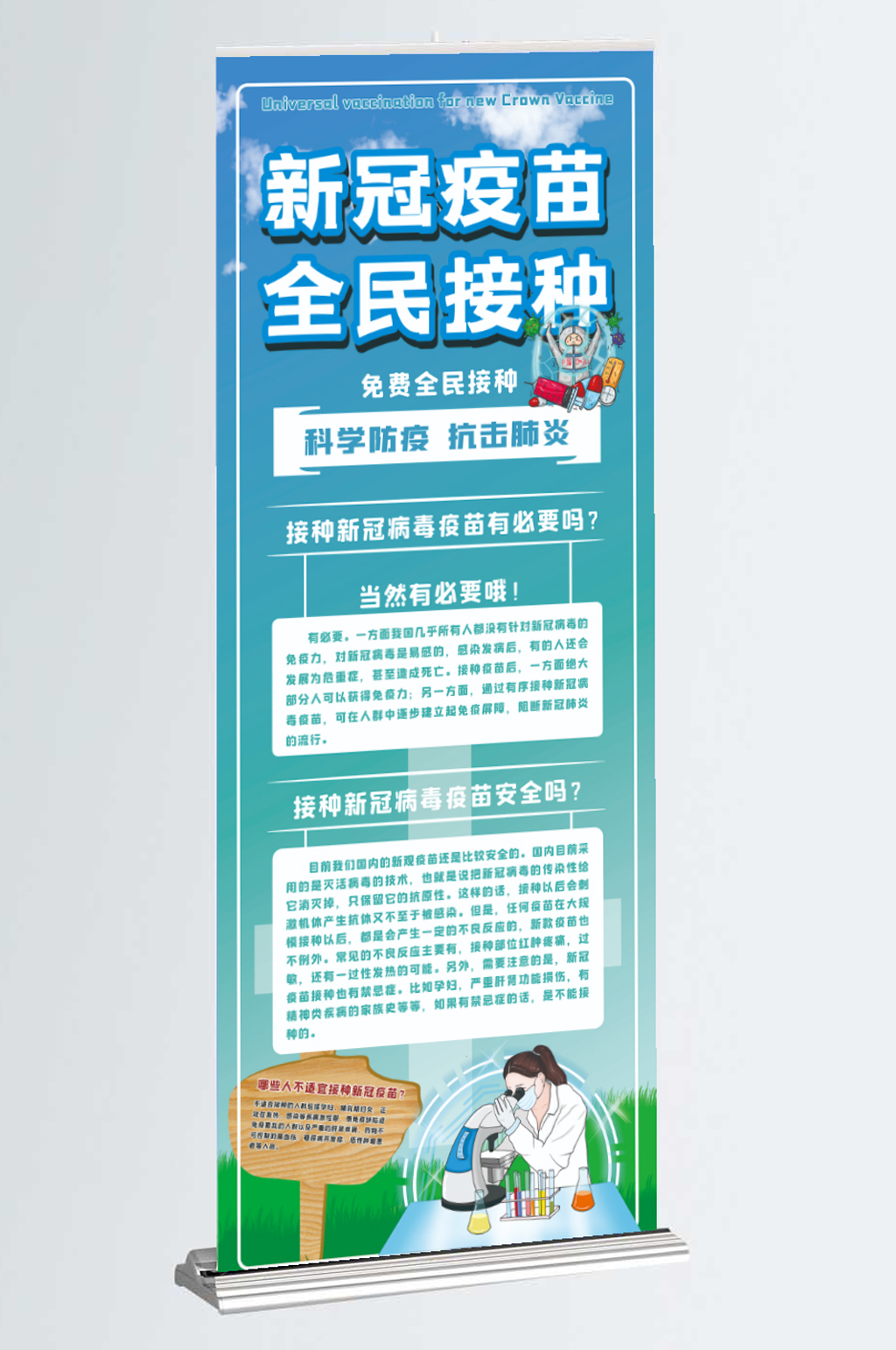 原创简约风新型冠状病毒疫苗接种展架素材