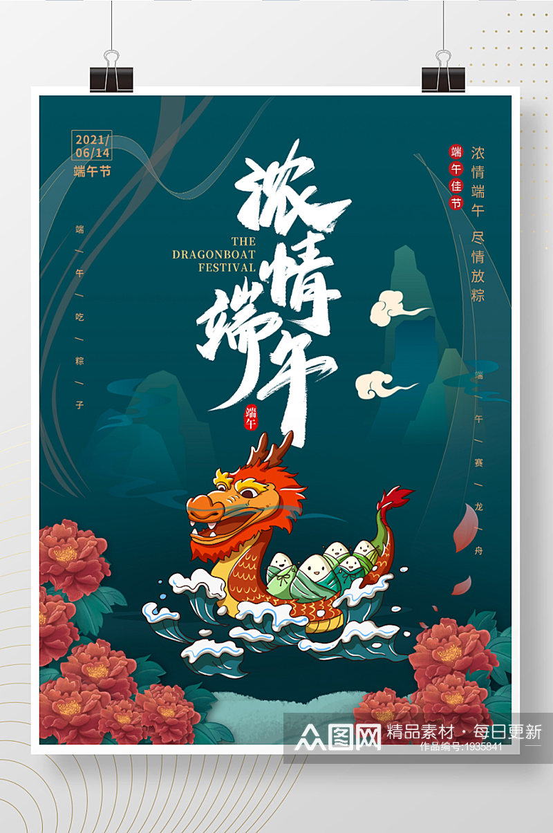 中国风古风端午节节日宣传海报素材