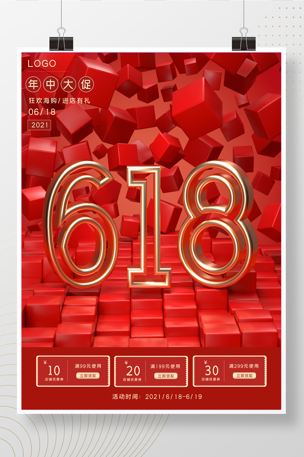 618金属立体字年中大促红色促销海报素材
