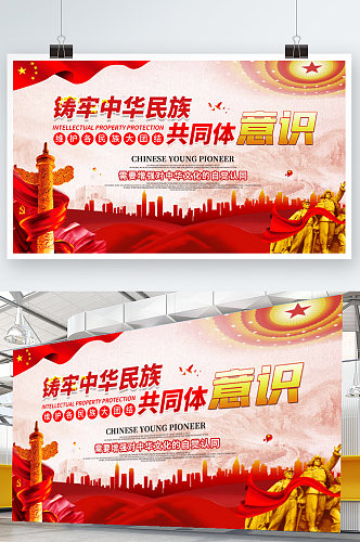 大气党建铸牢中华民族共同体意识展板海报