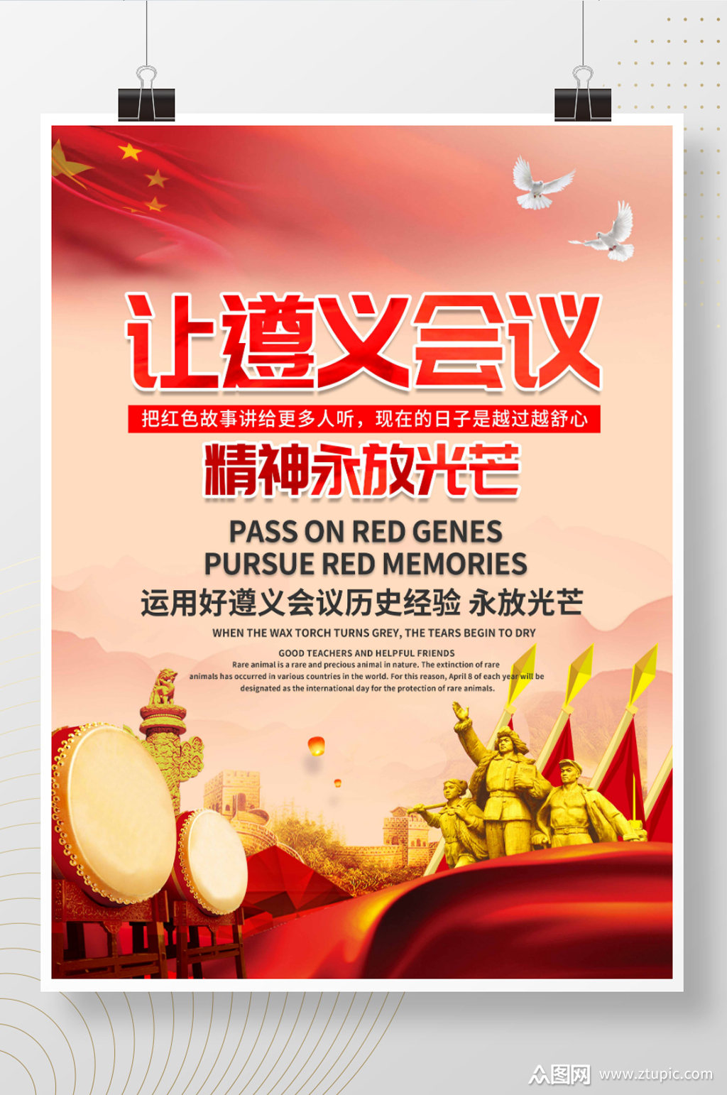 大气让遵义会议精神永放光芒