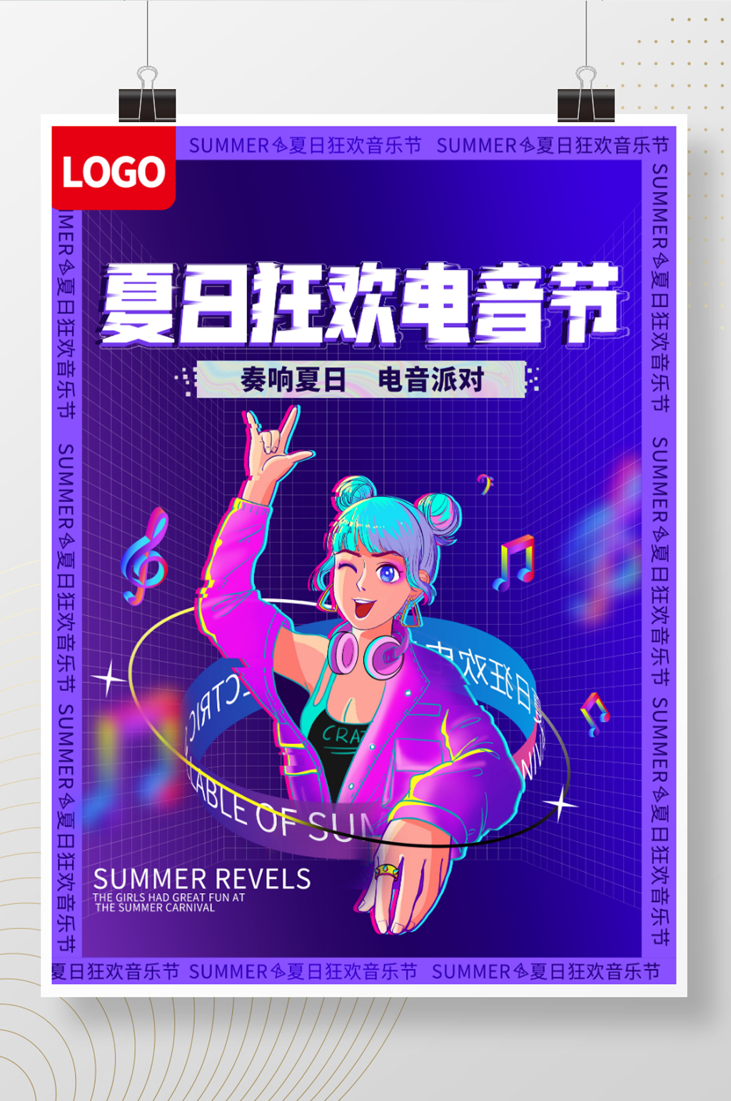 电音节音乐节 电音海报素材