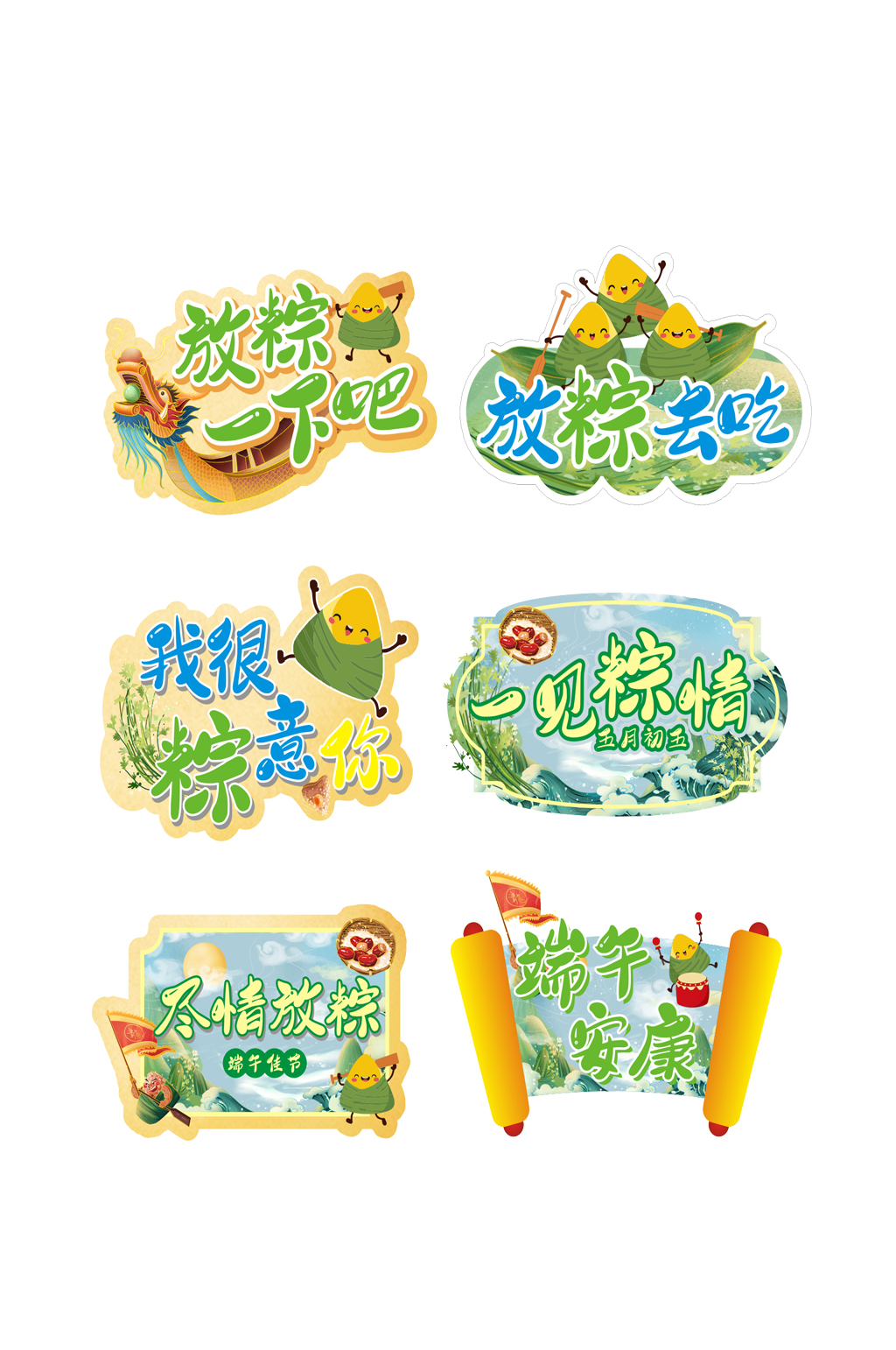 端午节手举牌卡通可爱粽子龙舟素材