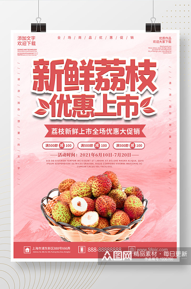 粉色商务简约小清新新鲜荔枝上市促销海报素材