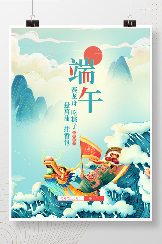 端午节赛龙舟海报背景手绘粽子元素素材