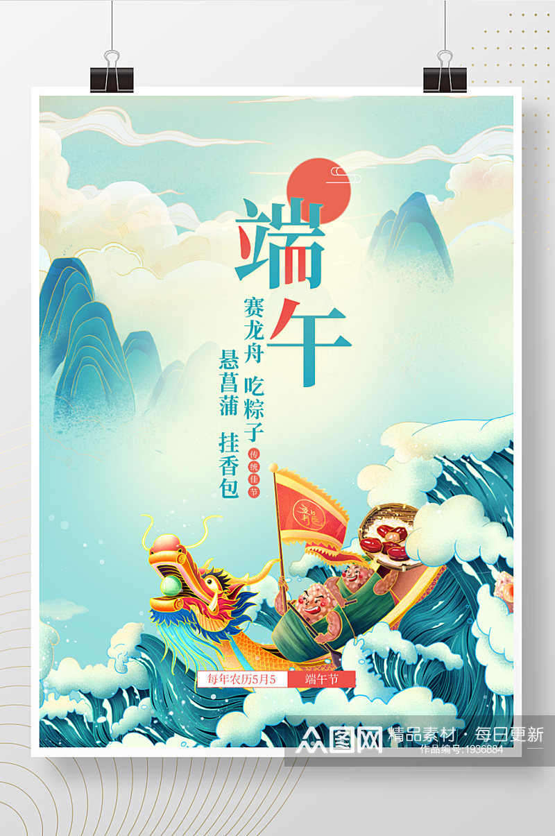 端午节赛龙舟海报背景手绘粽子元素素材素材