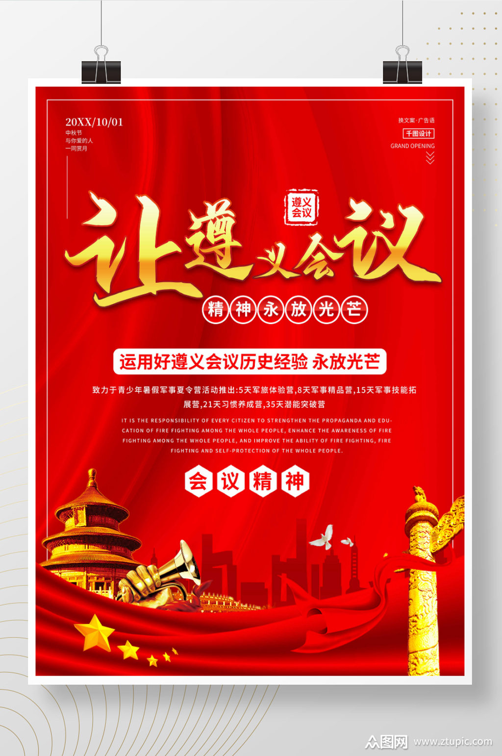 红色让遵义会议永放光芒展板海报