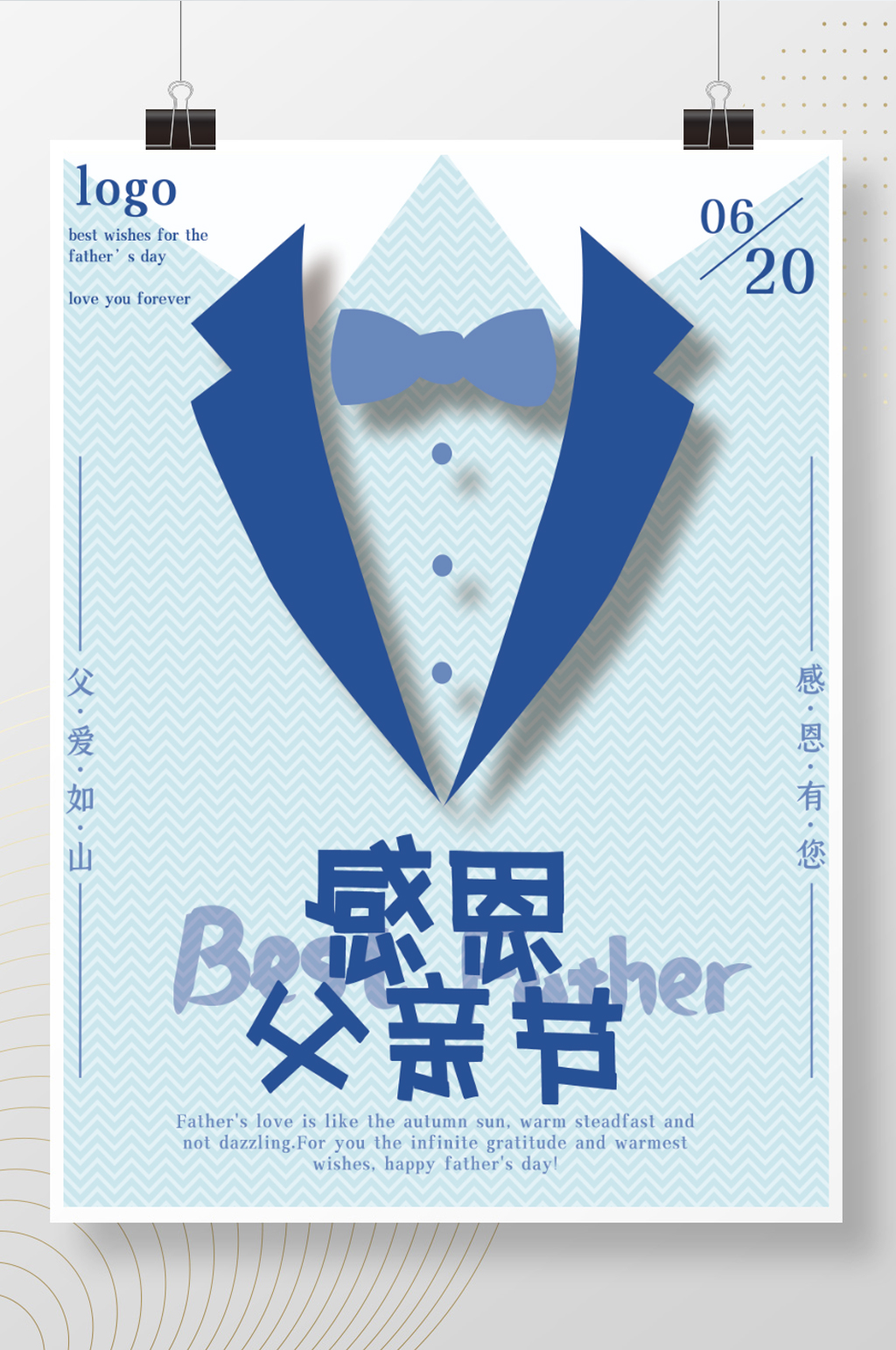 简约创意父亲节感恩父爱企业公司宣传海报素材