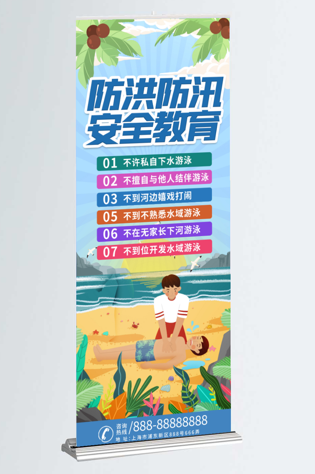 简约防洪防汛安全教育知识展架素材