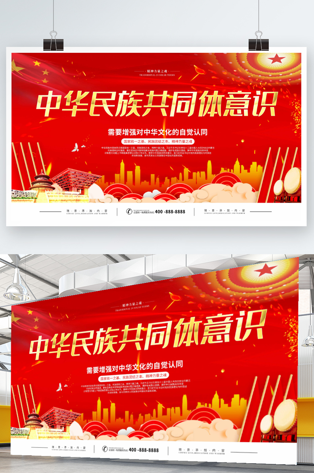 简约红色中华民族共同体意识展板海报素材