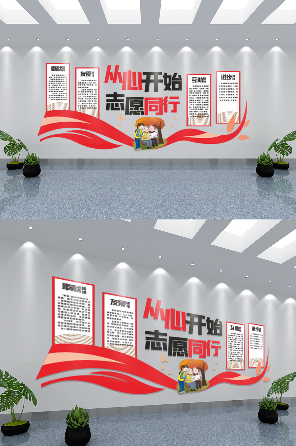 社区志愿者公益宣传文化墙素材