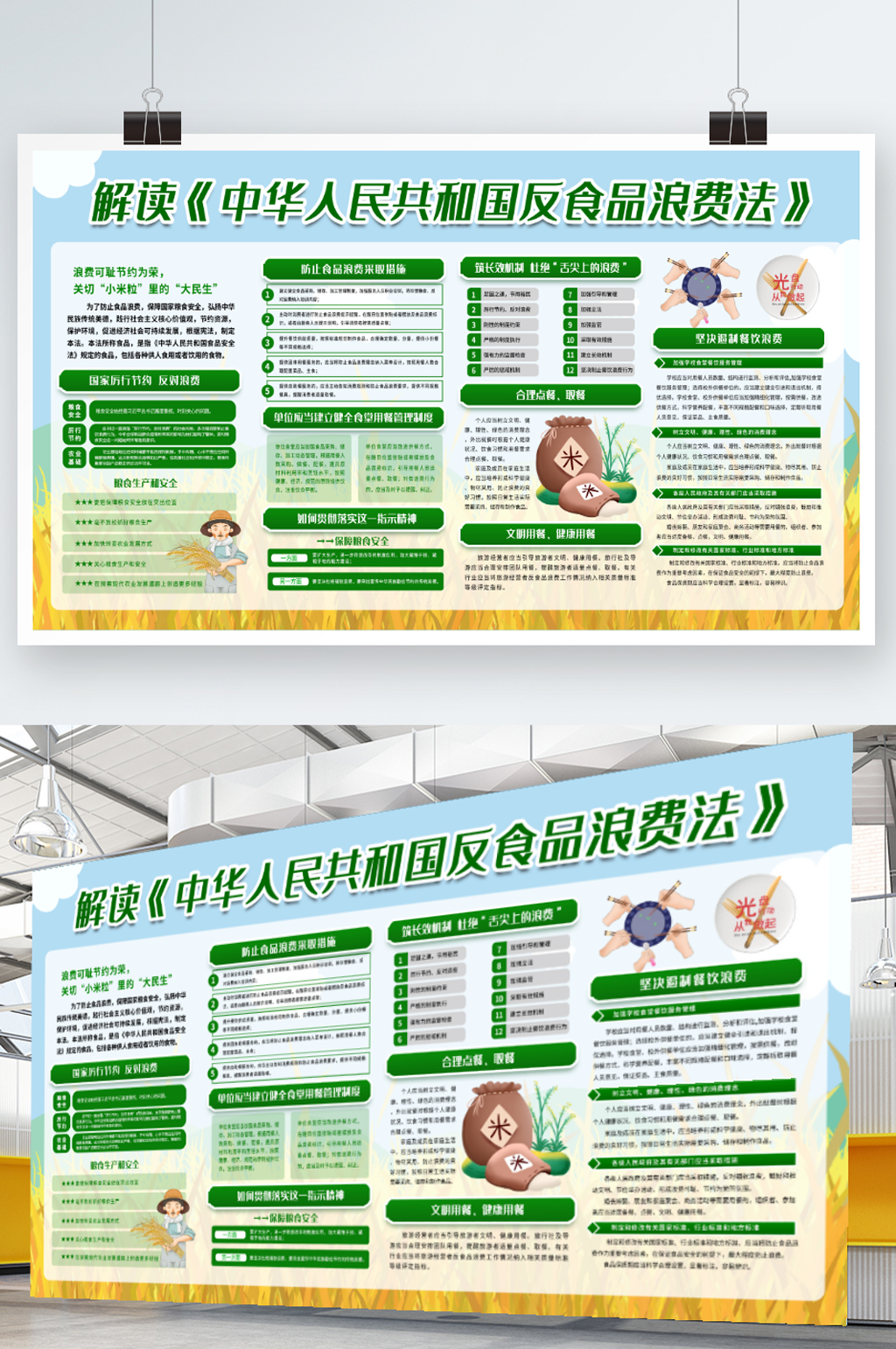 反粮食法宣传展板素材