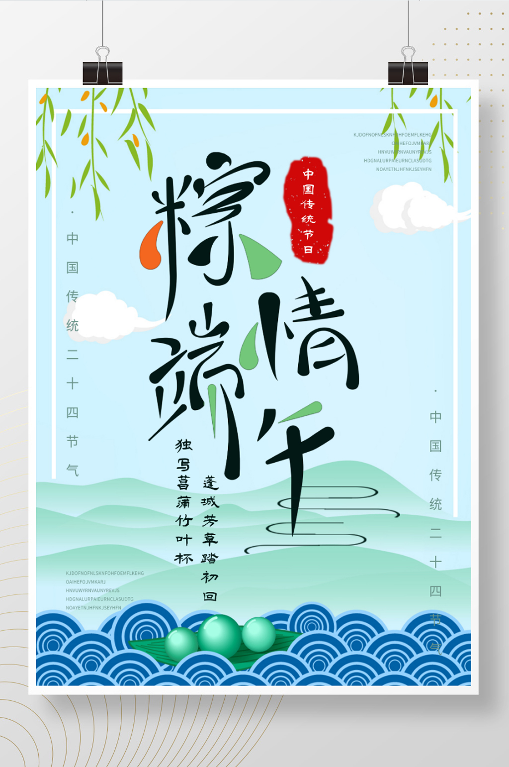 插画风端午节宣传海报素材