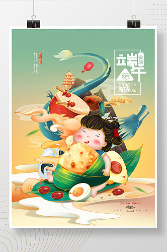 端午节插画赛龙舟端午包粽子宣传海报