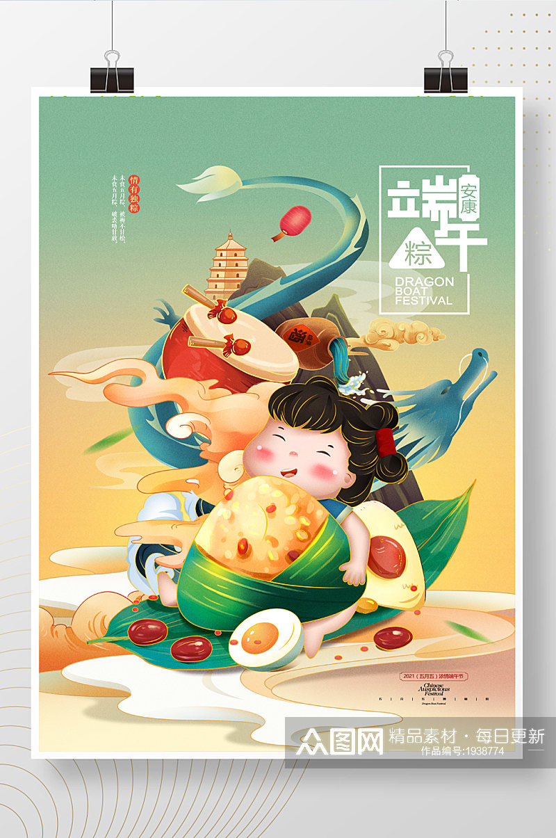端午节插画赛龙舟端午包粽子宣传海报素材