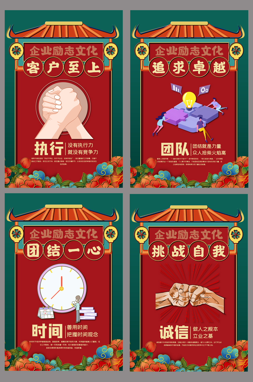 高端企业文化励志四件套素材