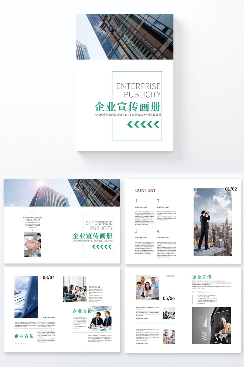 绿色时尚简约企业画册素材
