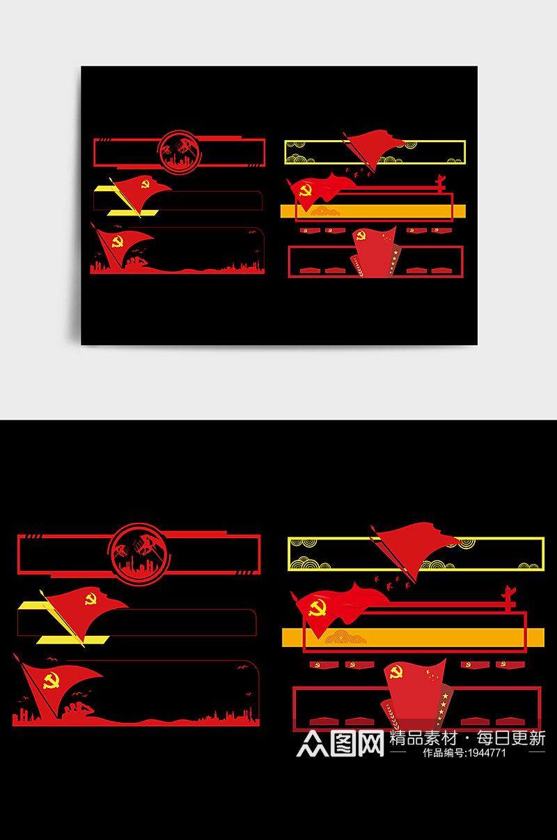 红色大气党建创意文化墙边框素材