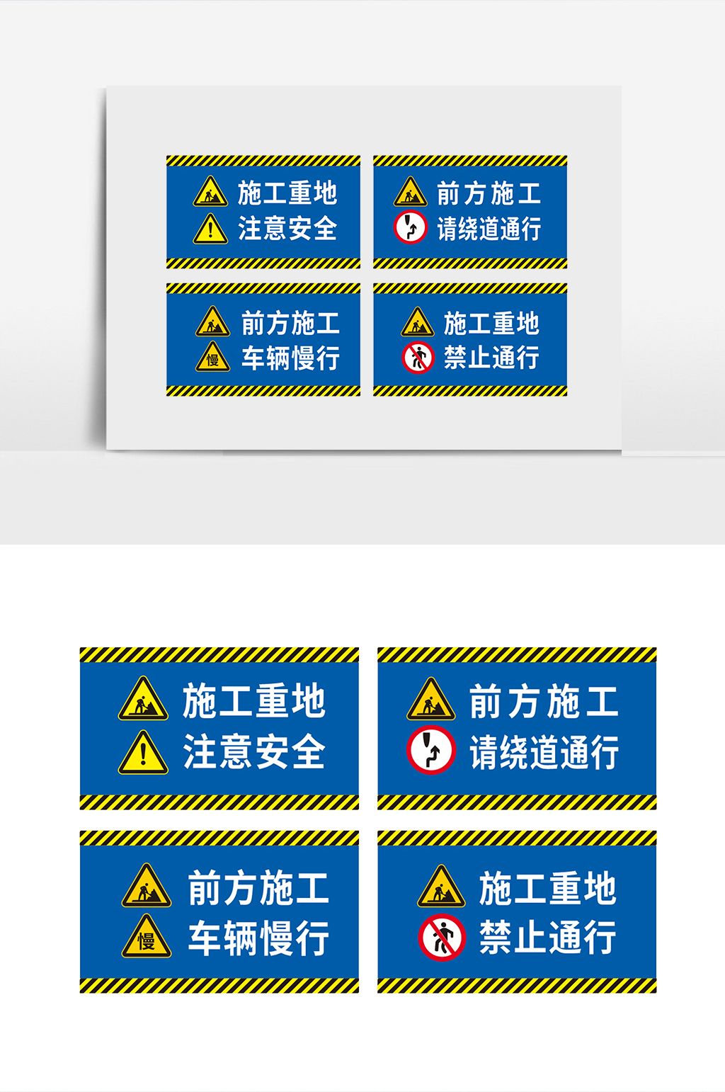 施工重地前方施工车辆慢行施工立牌警告牌素材