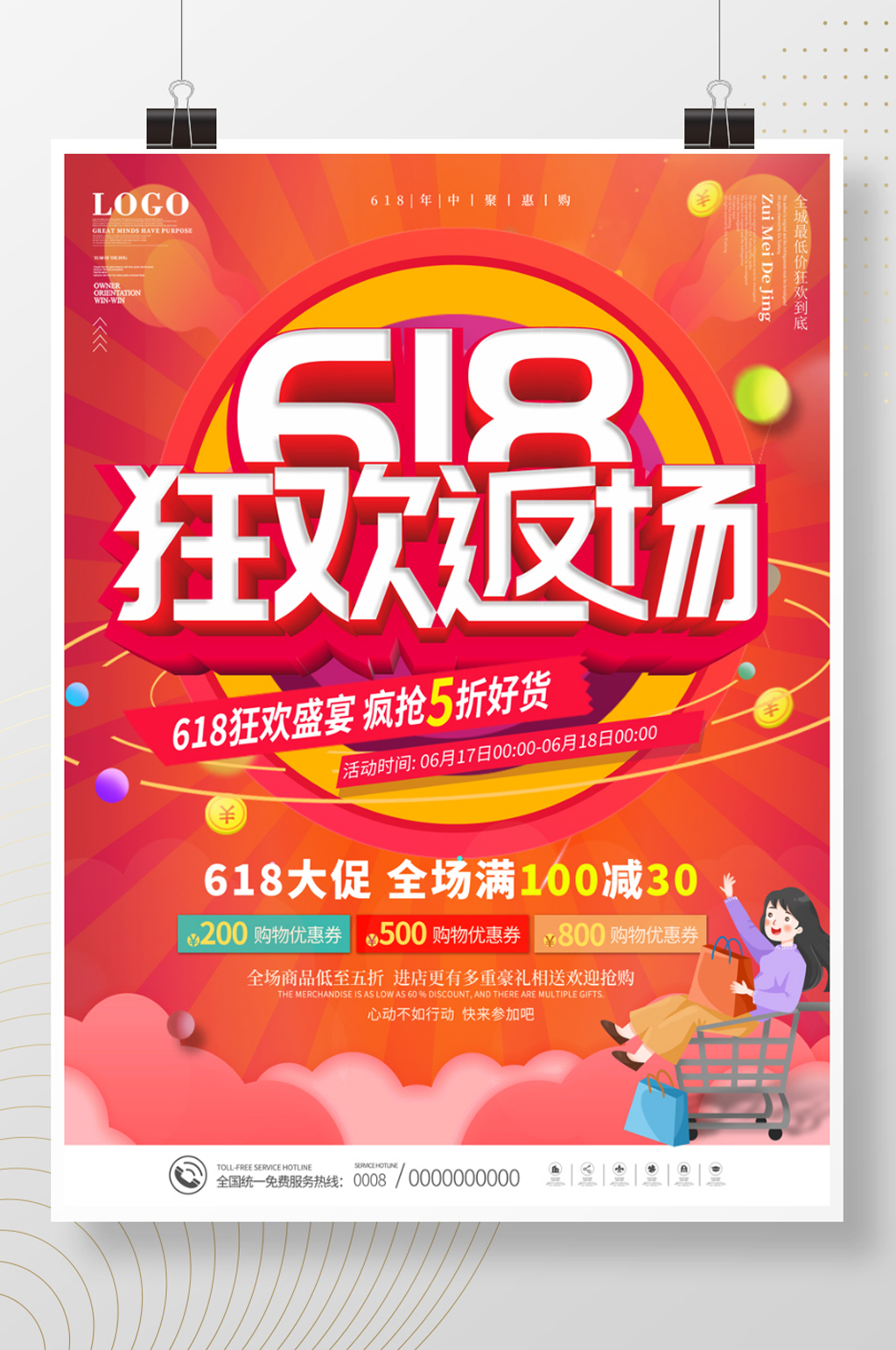 618年中钜惠狂欢返场促销宣传海报素材