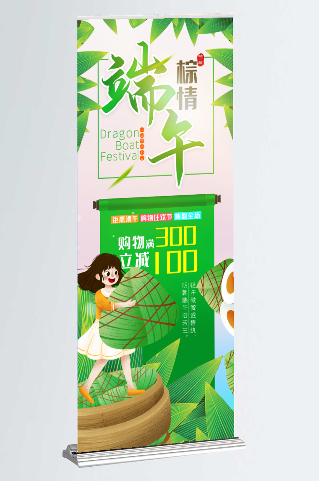 端午节促销创意展架素材