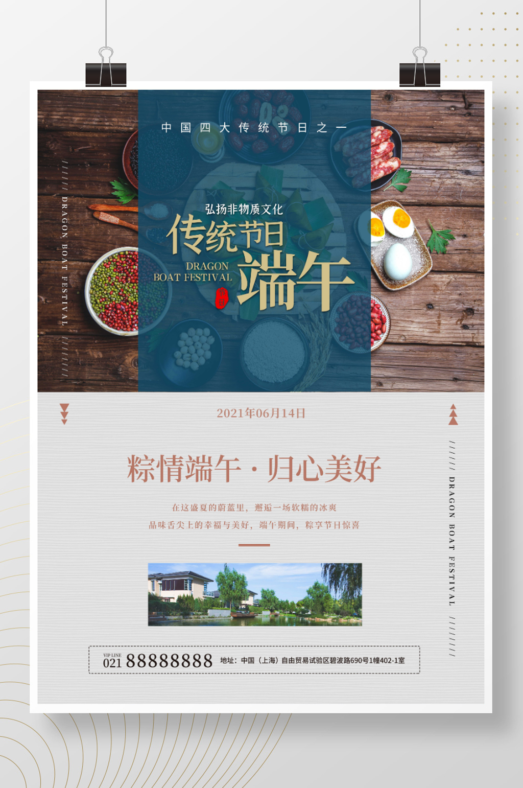 房地产海报端午节素材