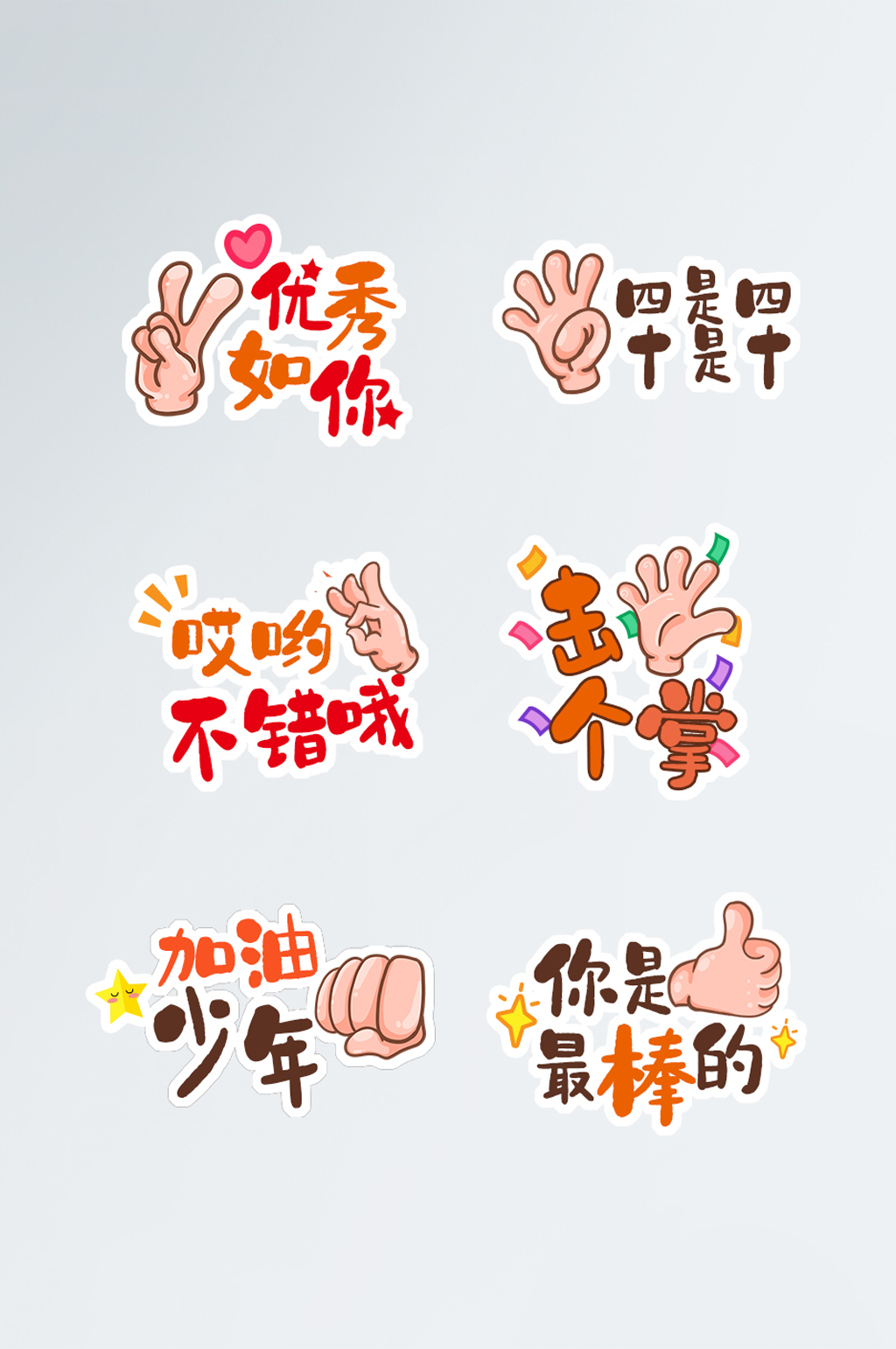个性手势拍照道具手举牌素材