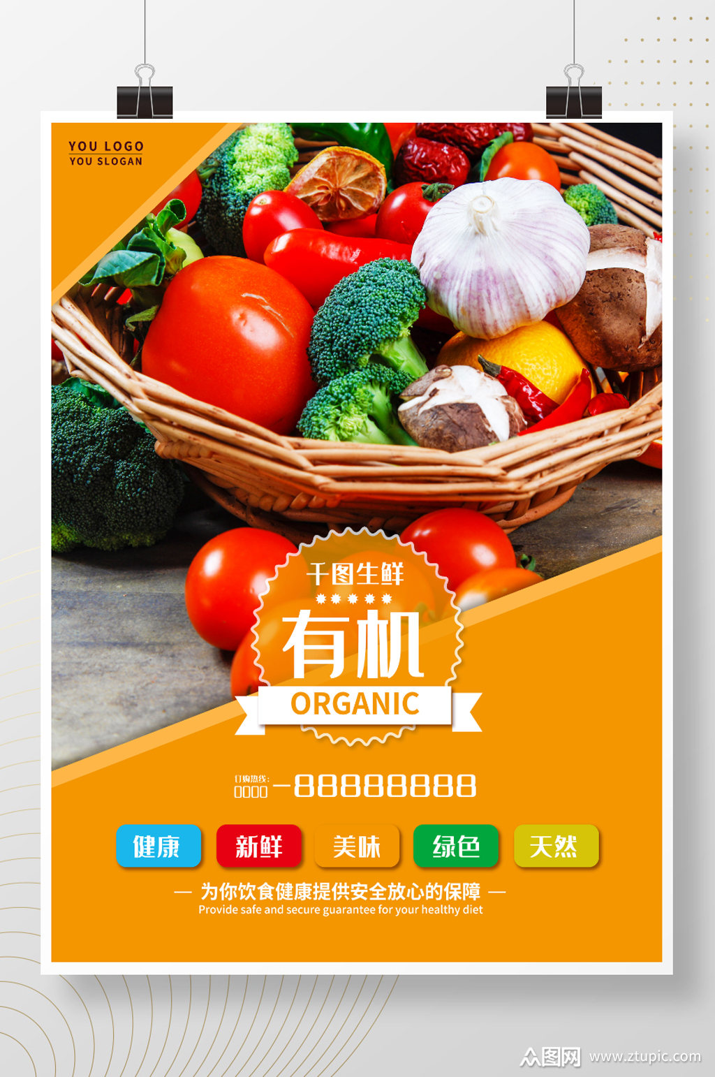 黄色生鲜超市促销宣传海报素材