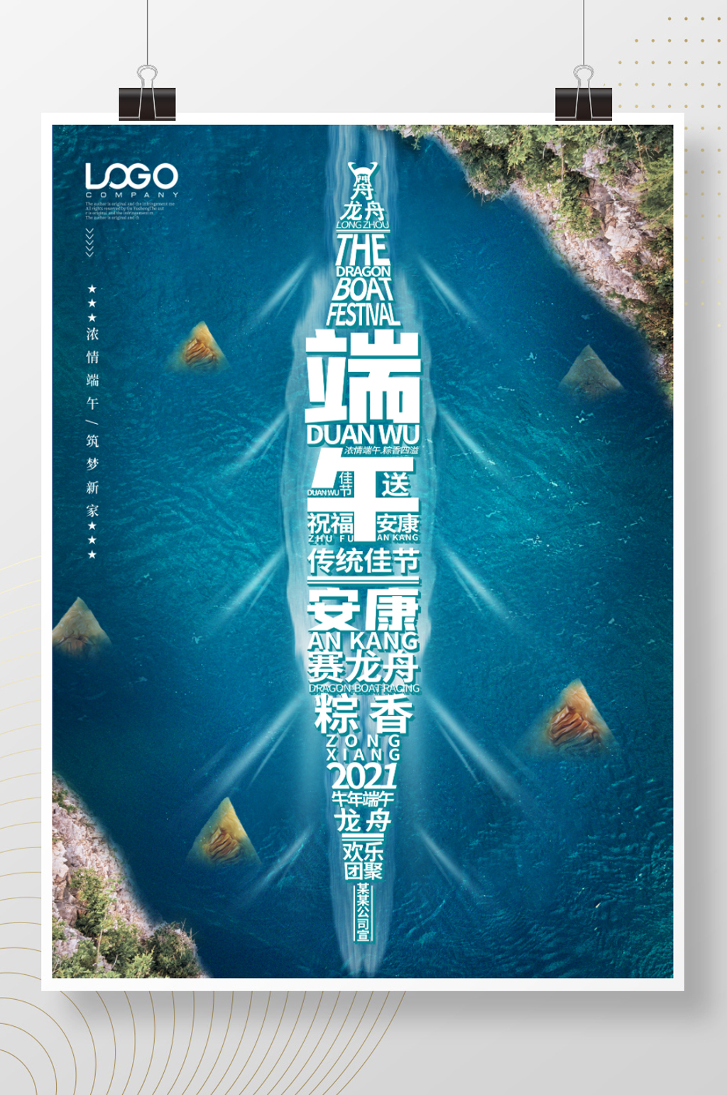 端午节日宣传海报模板素材