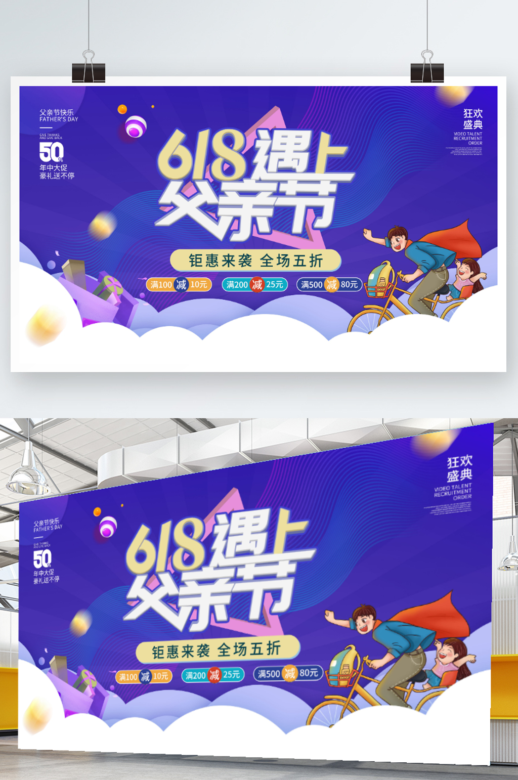 简约风618遇上父亲节节日促销素材