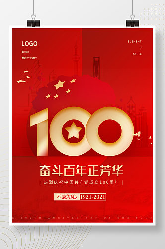 建党100周年红金喜庆百年党史展党建海报