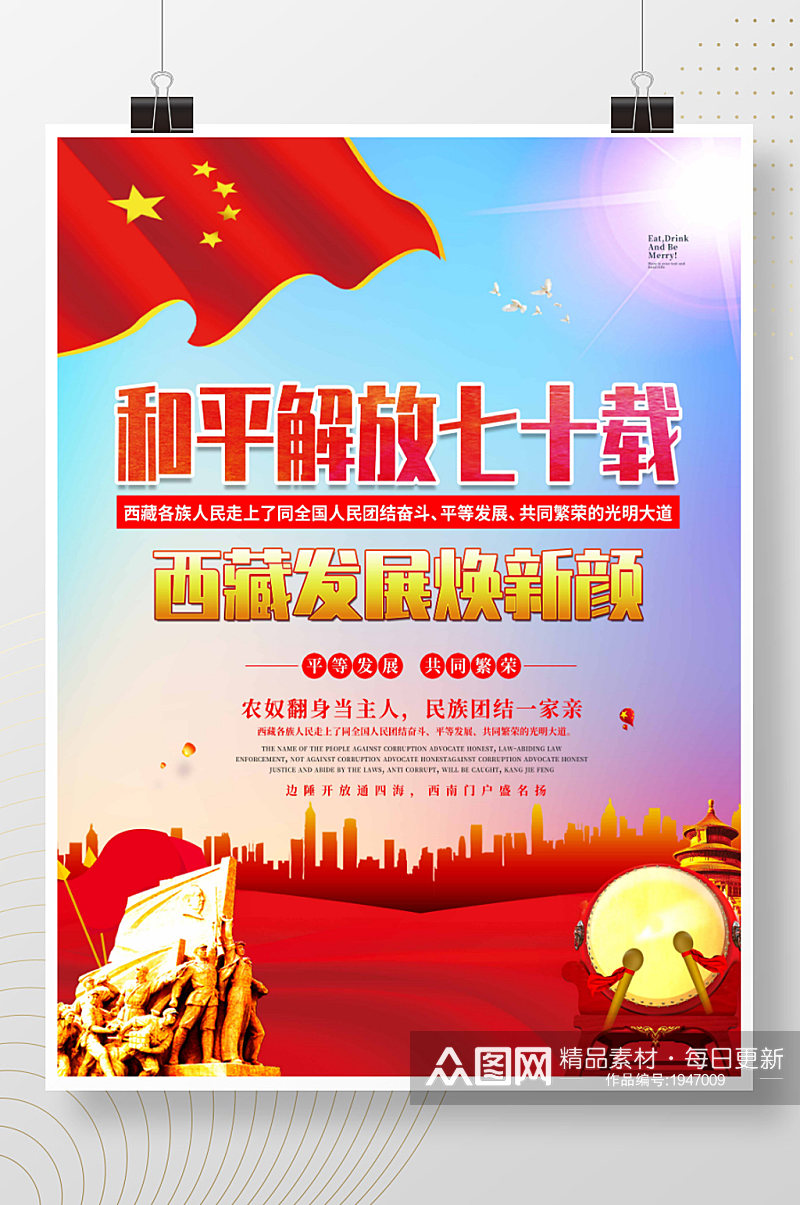 大气党建和平解放七十载西藏换新颜展板海报素材