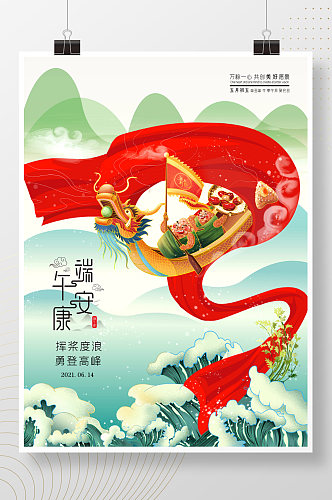 端午节插画端午佳节赛龙舟粽子海报