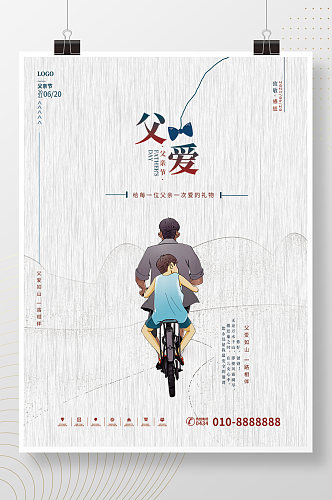 简约感恩父亲节剪影房地产骑自行车营销海报