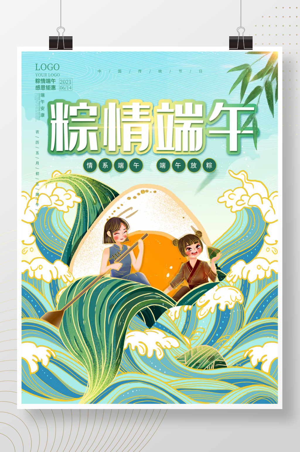 手绘端午节促销宣传海报素材